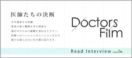 https://clinic-yamauchi.com/wp/wp-content/uploads/2021/11/doctorsfilm_banner_a01.jpg