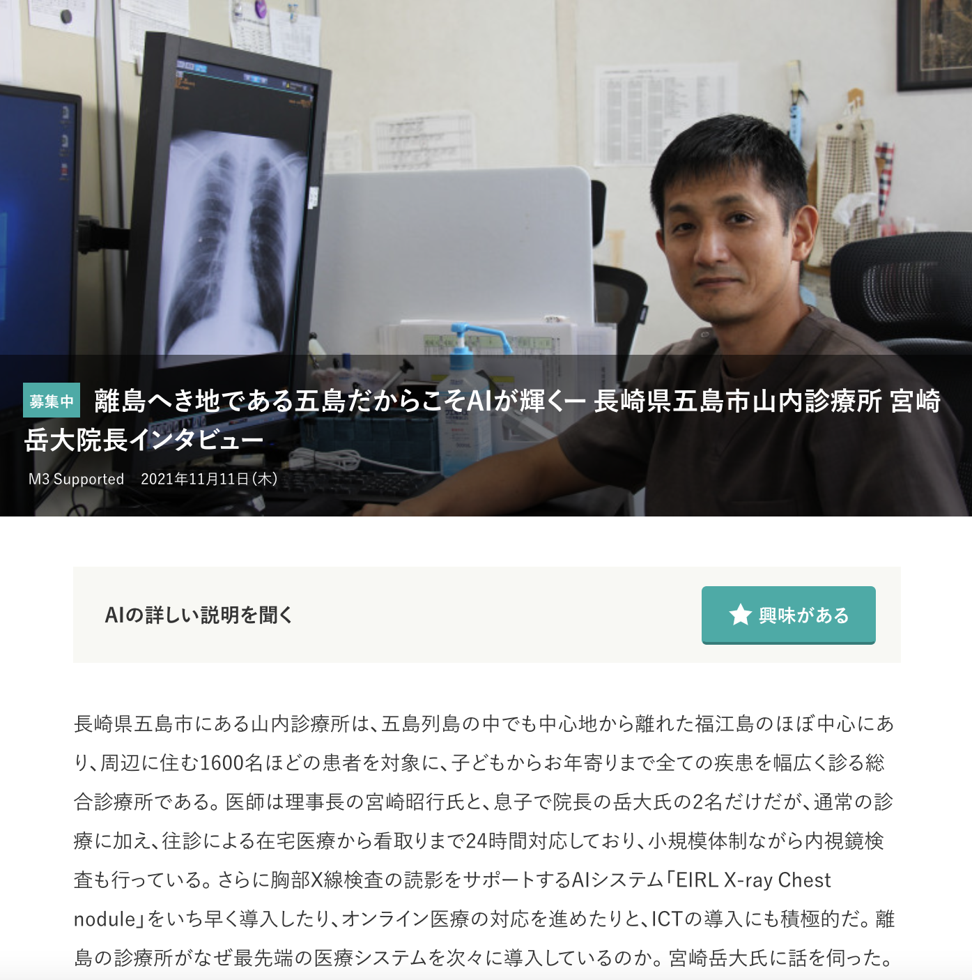 m3.comに肺がん検診でAIを導入した記事が掲載されました。